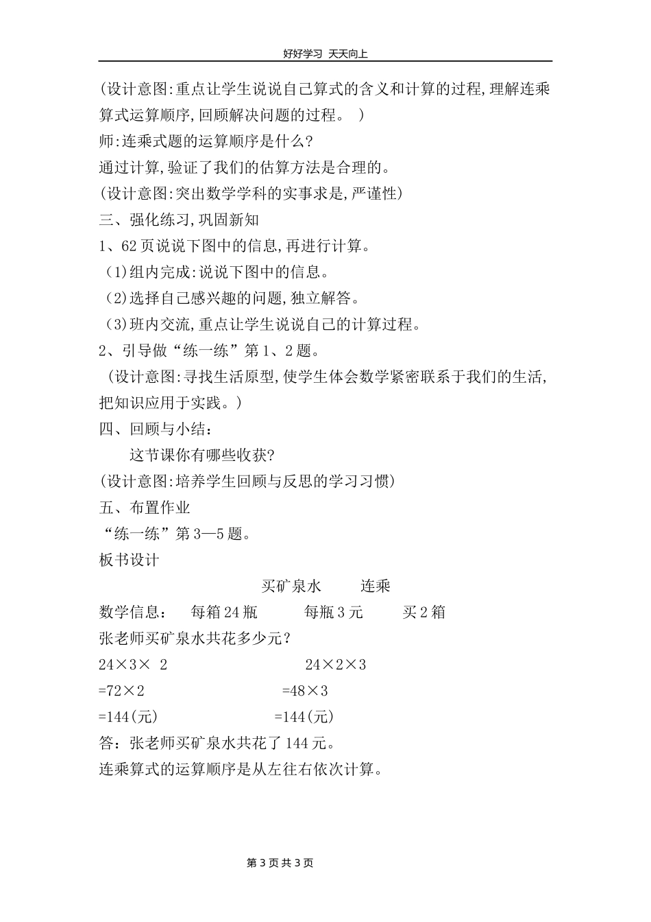 三年级数学北师大版上册第六单元《6.6买矿泉水》教学设计教案1.docx_第3页
