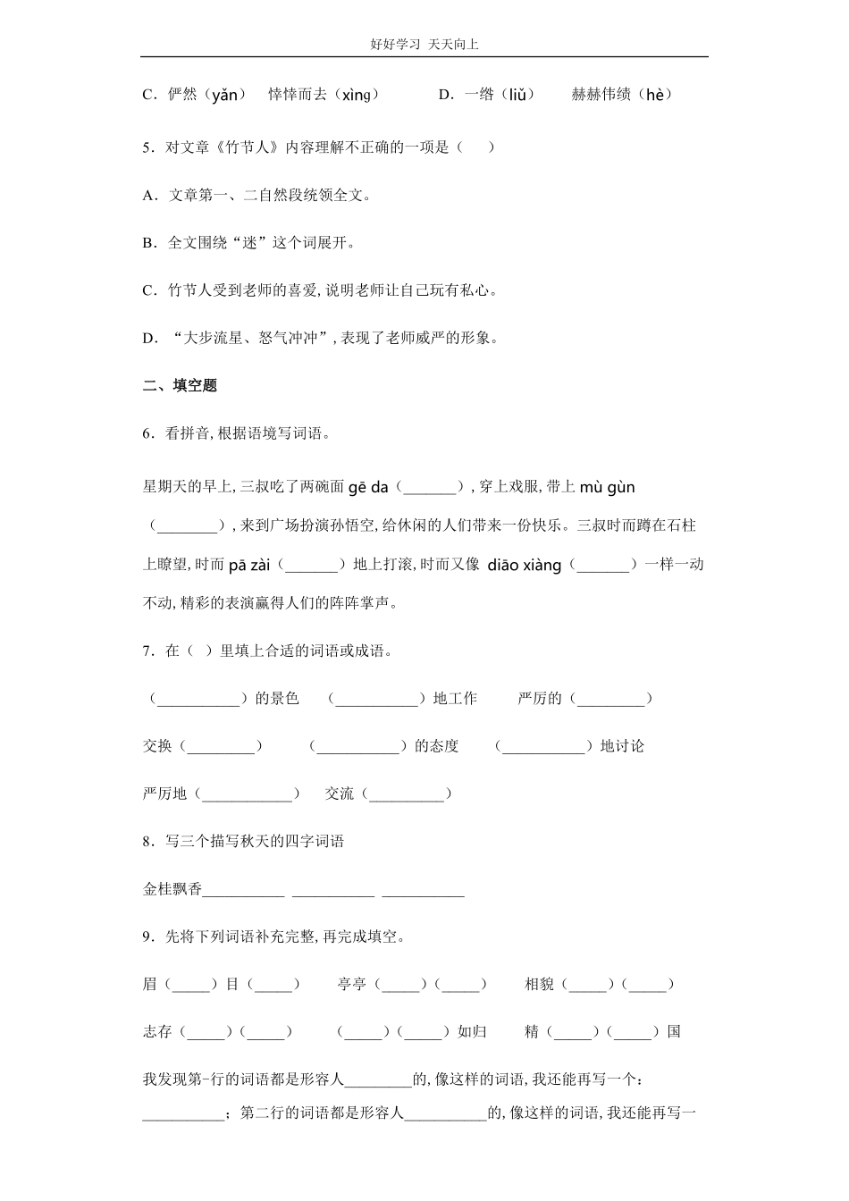 六年级上册语文部编版课后作业《竹节人》试卷+答案版.pdf_第2页