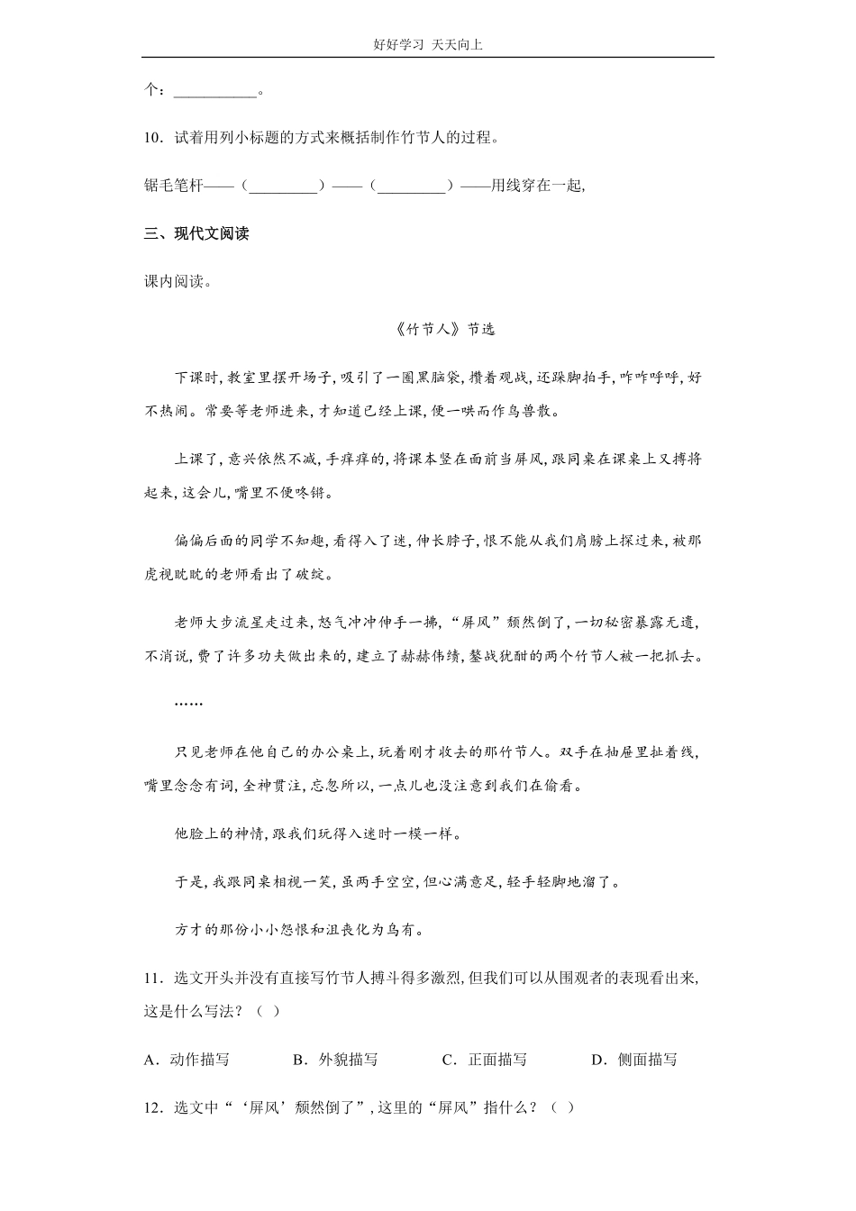 六年级上册语文部编版课后作业《竹节人》试卷+答案版.pdf_第3页