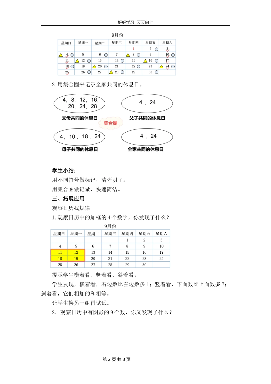 三年级数学北师大版上册数学好玩《3时间与数学》教学设计教案.docx_第2页