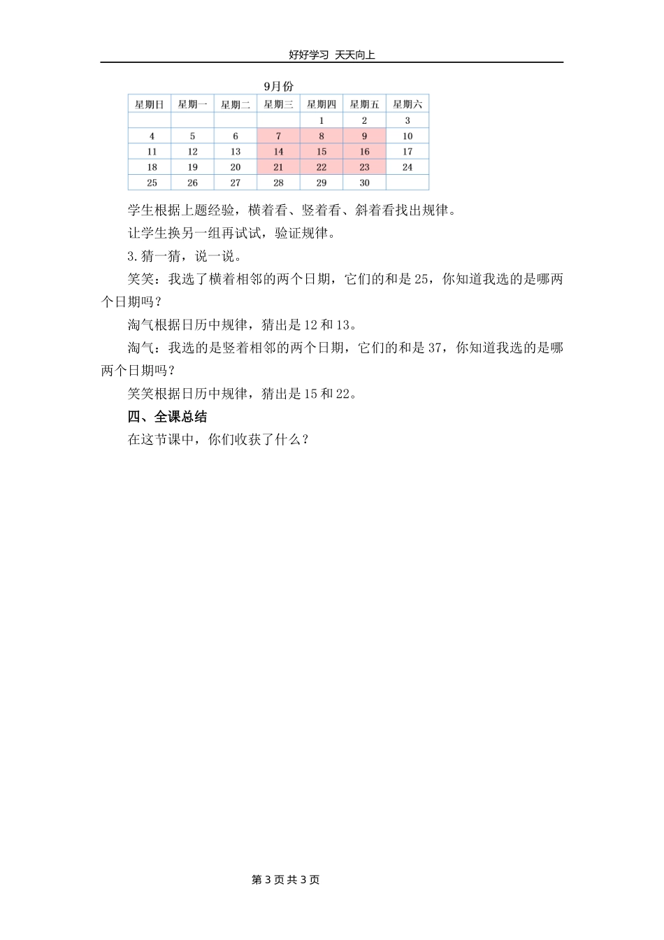 三年级数学北师大版上册数学好玩《3时间与数学》教学设计教案.docx_第3页