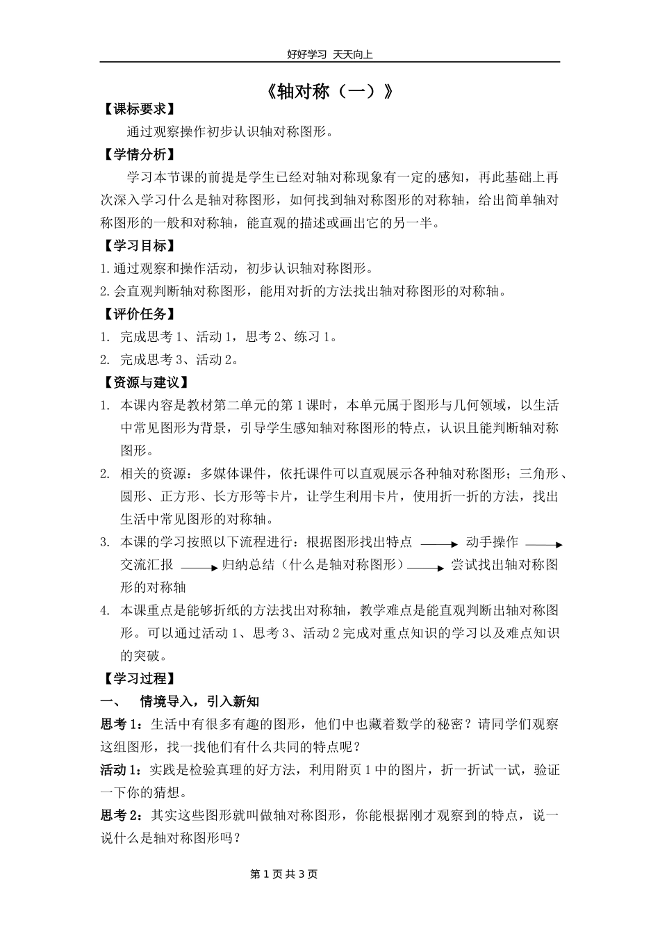 三年级数学北师大版下册第二单元《2.1轴对称（一）》教学设计教案1.docx_第1页