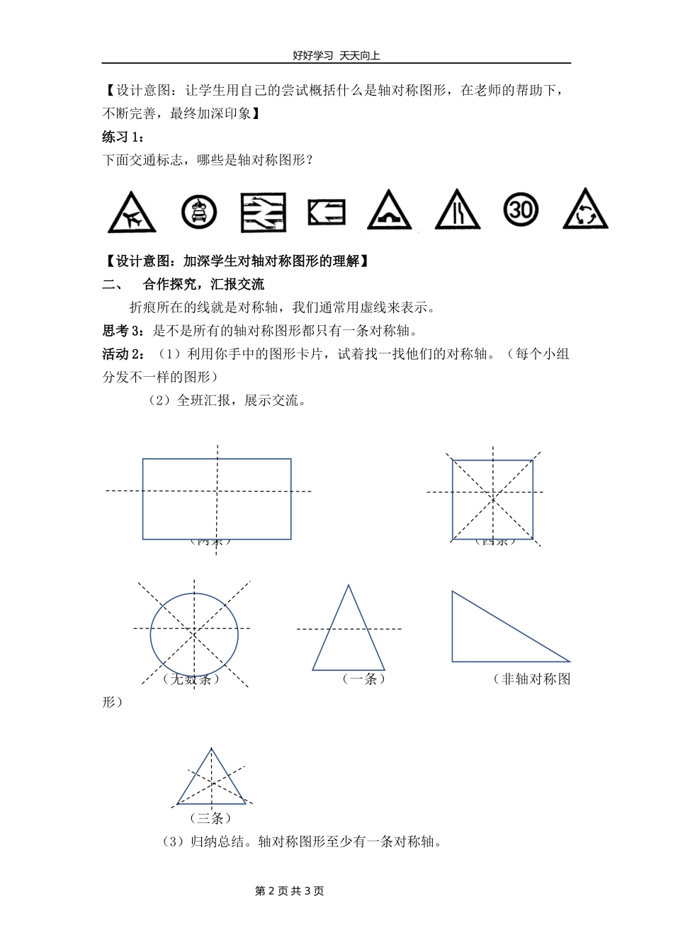 三年级数学北师大版下册第二单元《2.1轴对称（一）》教学设计教案1.docx_第2页