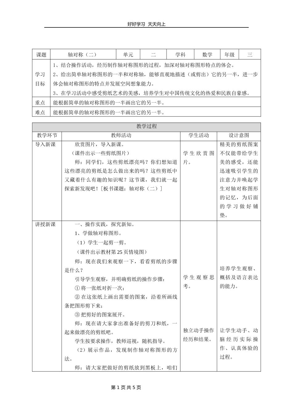 三年级数学北师大版下册第二单元《2.2轴对称（二）》教学设计教案1.docx_第1页