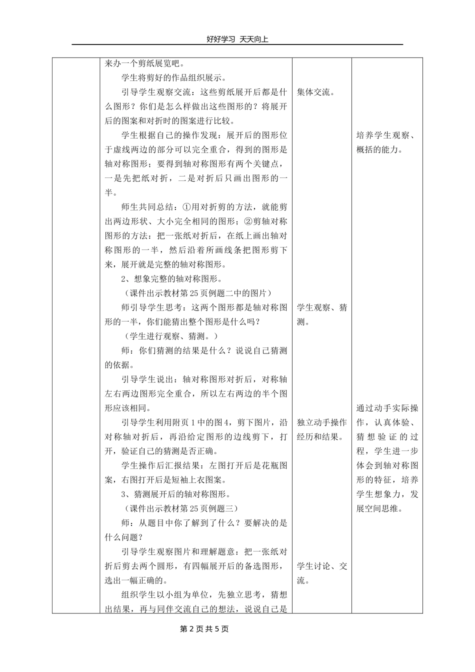 三年级数学北师大版下册第二单元《2.2轴对称（二）》教学设计教案1.docx_第2页