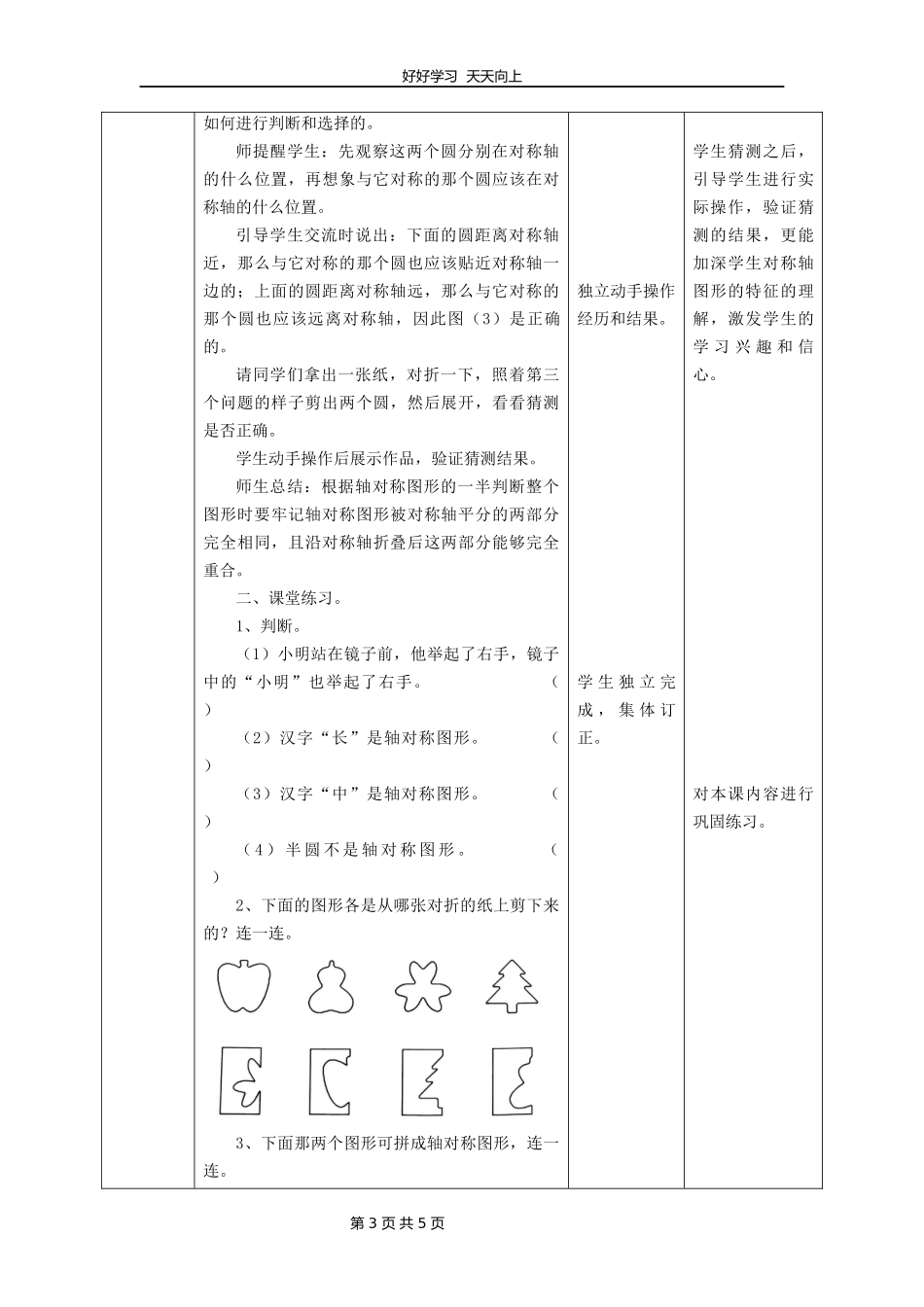 三年级数学北师大版下册第二单元《2.2轴对称（二）》教学设计教案1.docx_第3页