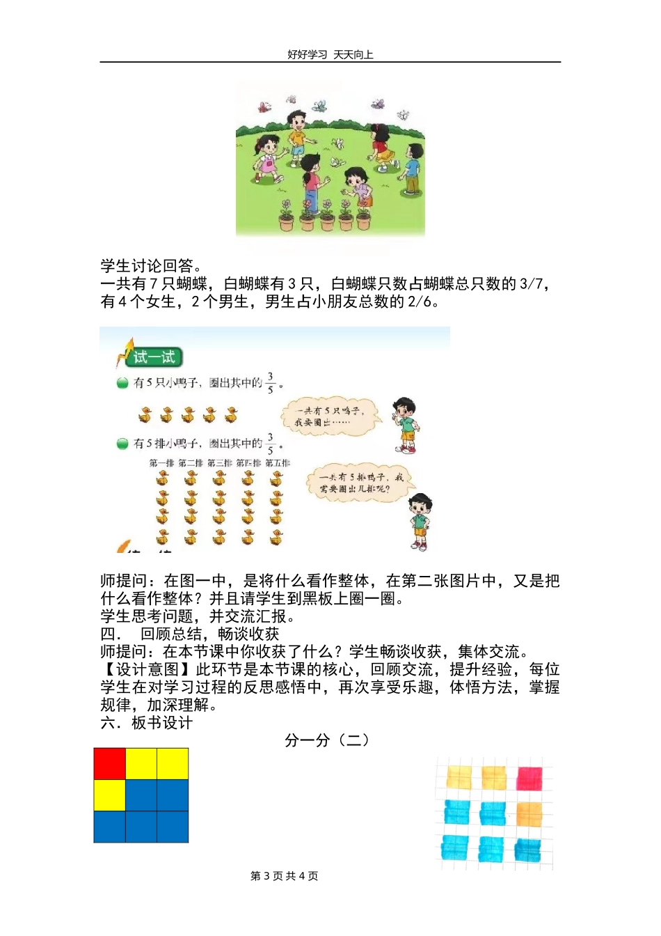 三年级数学北师大版下册第六单元《分一分（二）》教学设计教案.docx_第3页