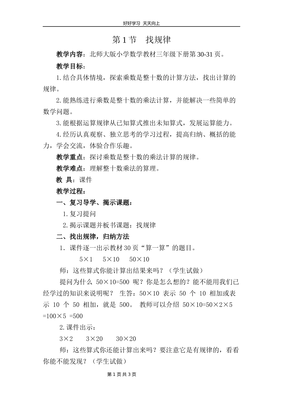 三年级数学北师大版下册第三单元《3.1找规律》教学设计教案.docx_第1页