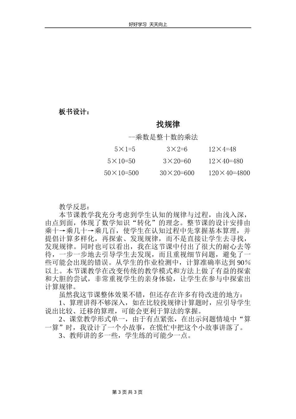 三年级数学北师大版下册第三单元《3.1找规律》教学设计教案.docx_第3页