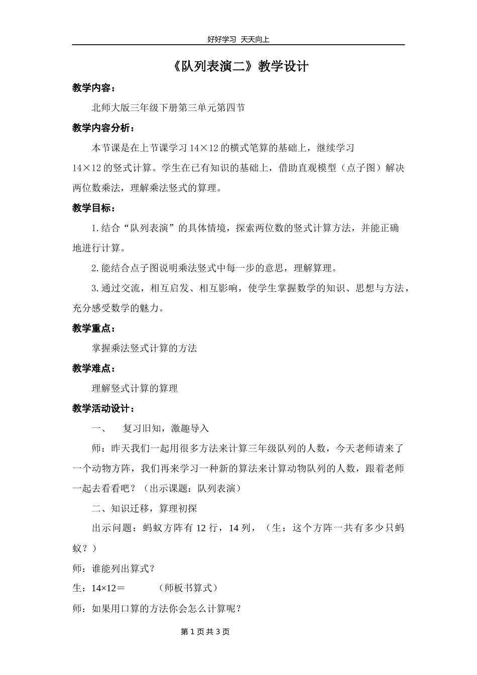 三年级数学北师大版下册第三单元《3.2队列表演（二）》教学设计教案.docx_第1页