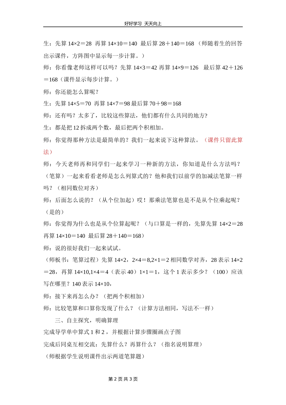 三年级数学北师大版下册第三单元《3.2队列表演（二）》教学设计教案.docx_第2页