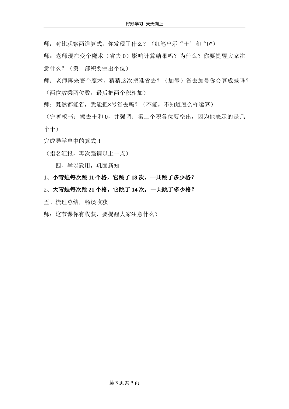 三年级数学北师大版下册第三单元《3.2队列表演（二）》教学设计教案.docx_第3页