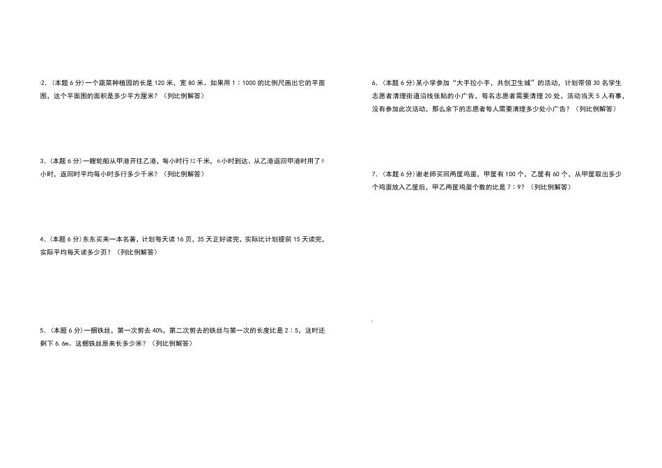 六年级数学下册第四单元比例检测卷提高卷卷二人教版-含答案.pdf_第3页
