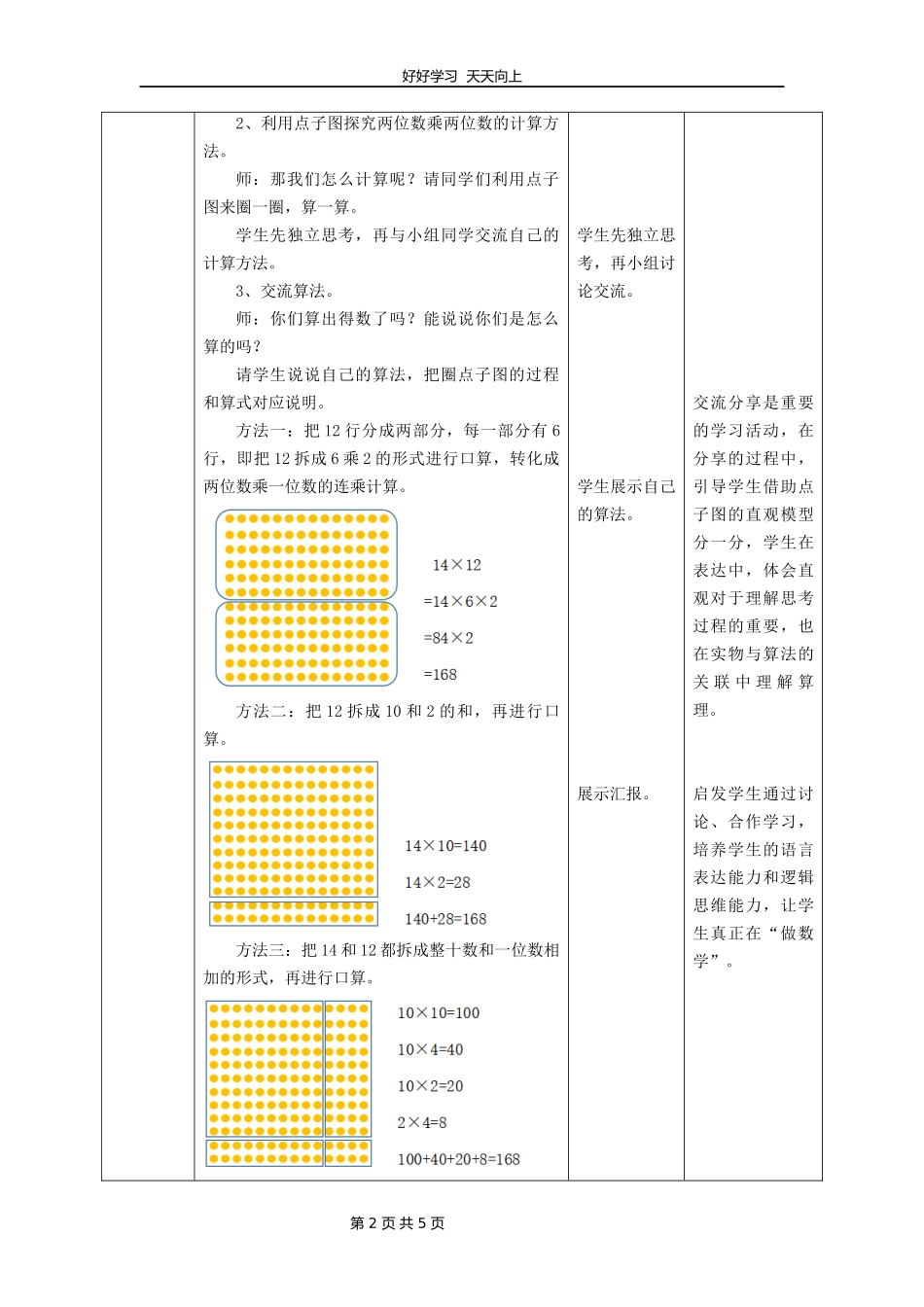 三年级数学北师大版下册第三单元《3.2队列表演（一）》教学设计教案.docx_第2页