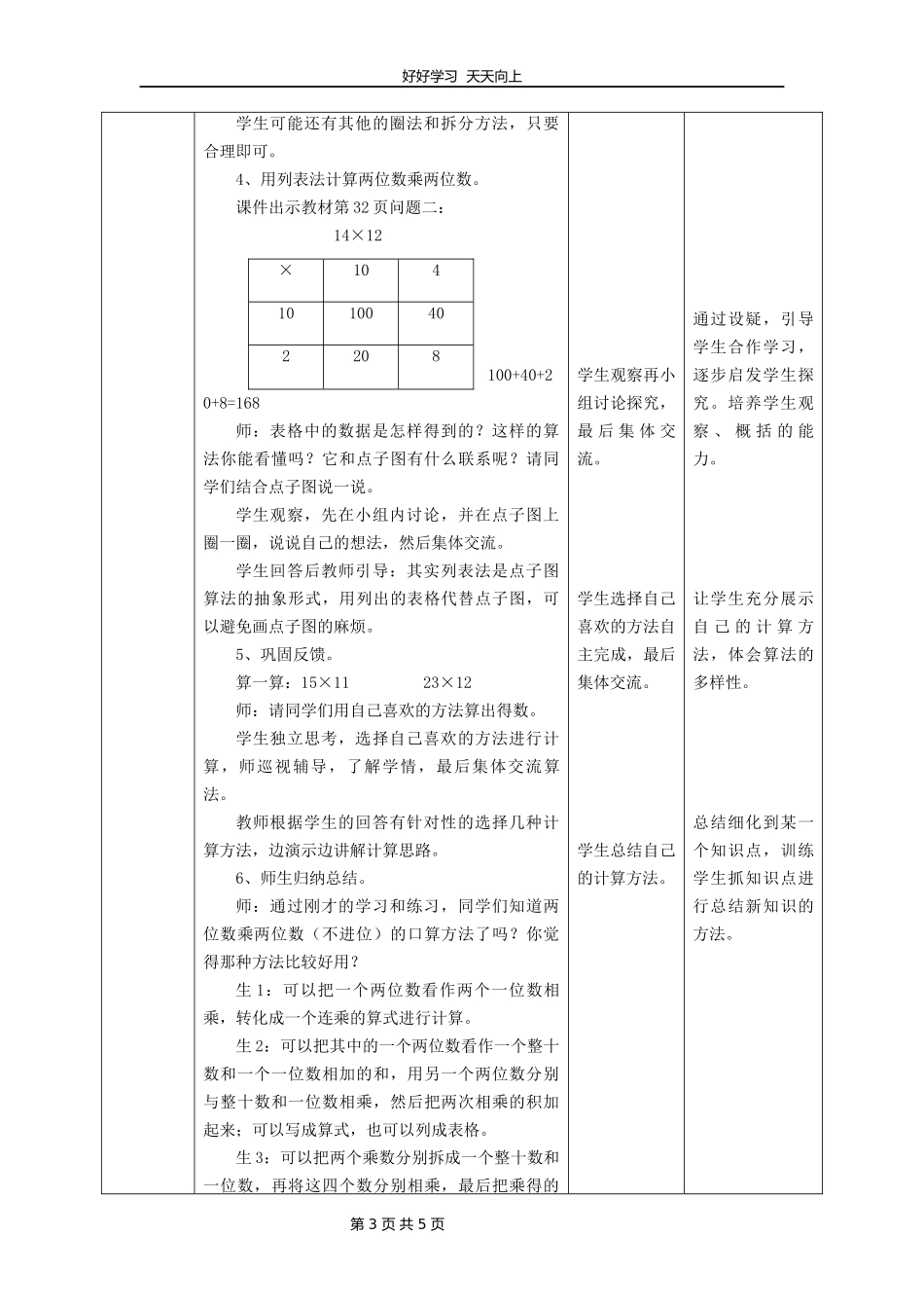 三年级数学北师大版下册第三单元《3.2队列表演（一）》教学设计教案.docx_第3页