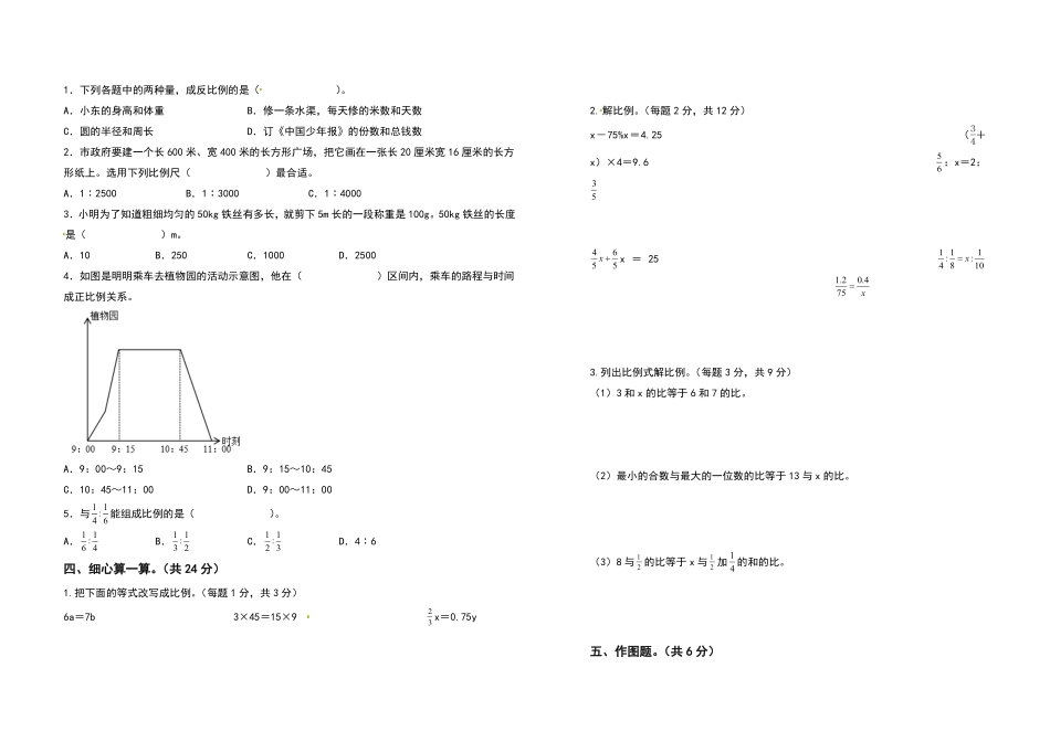 六年级数学下册第四单元比例检测卷提高卷卷一人教版-含答案.pdf_第2页
