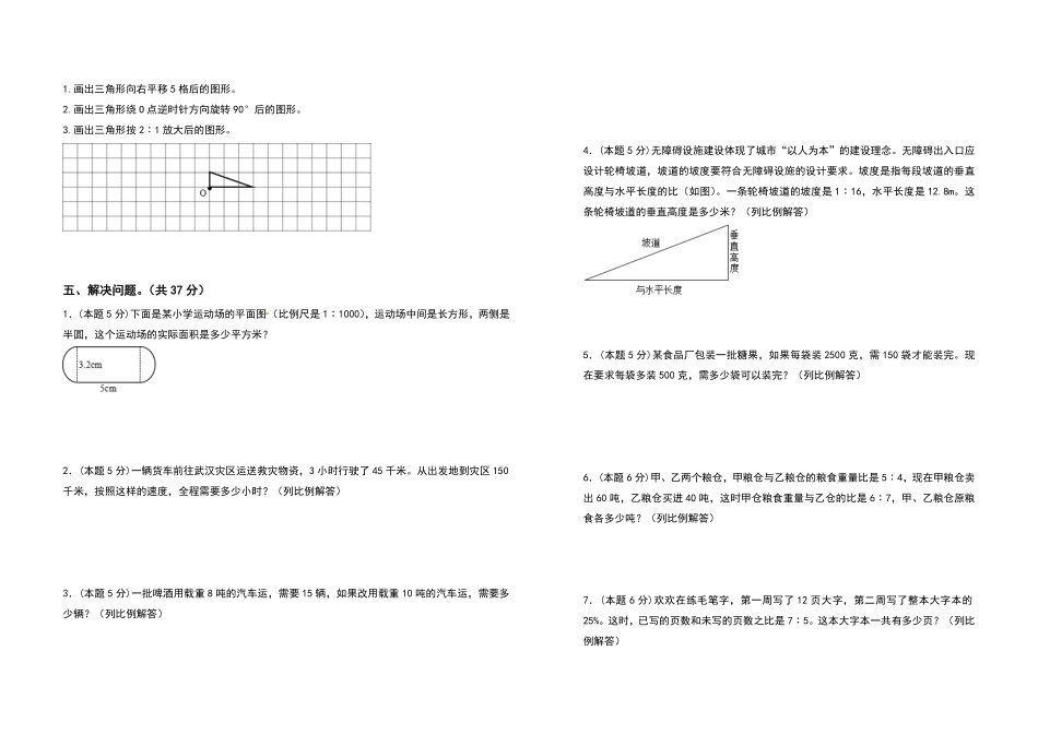 六年级数学下册第四单元比例检测卷提高卷卷一人教版-含答案.pdf_第3页