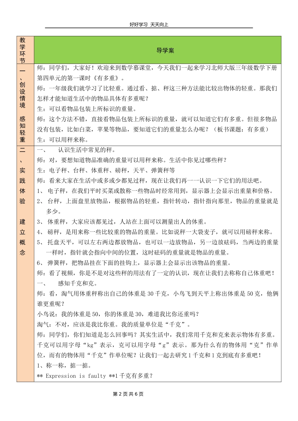 三年级数学北师大版下册第四单元《4.1有多重》教学设计教案.docx_第2页