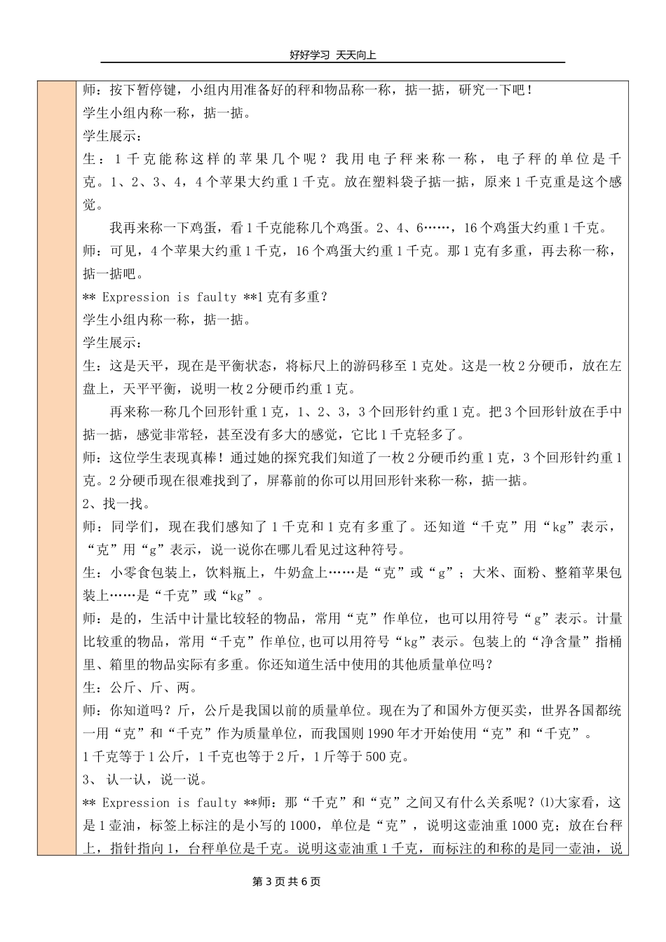 三年级数学北师大版下册第四单元《4.1有多重》教学设计教案.docx_第3页