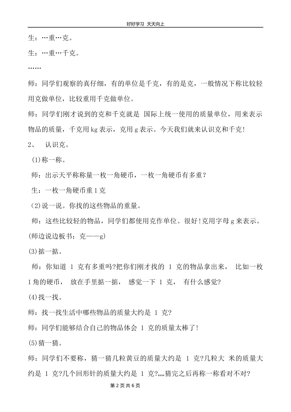 三年级数学北师大版下册第四单元《4.1有多重》教学设计教案1.docx_第2页