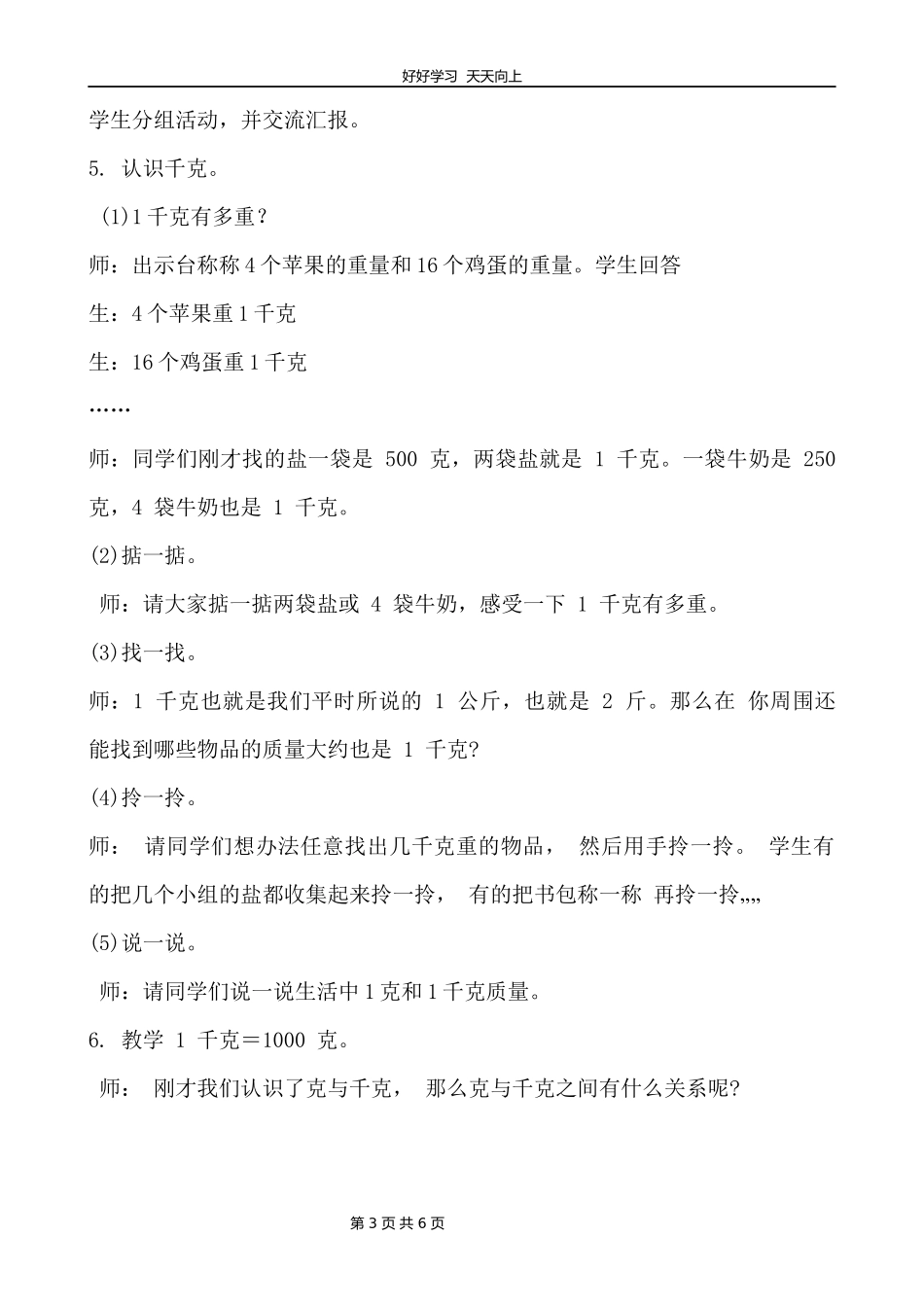 三年级数学北师大版下册第四单元《4.1有多重》教学设计教案1.docx_第3页