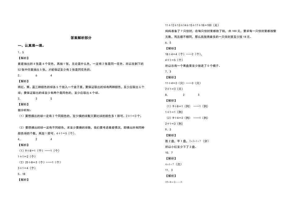 六年级数学下册第五单元数学广角—鸽巢问题检测卷拓展卷人教版-含答案.pdf_第3页