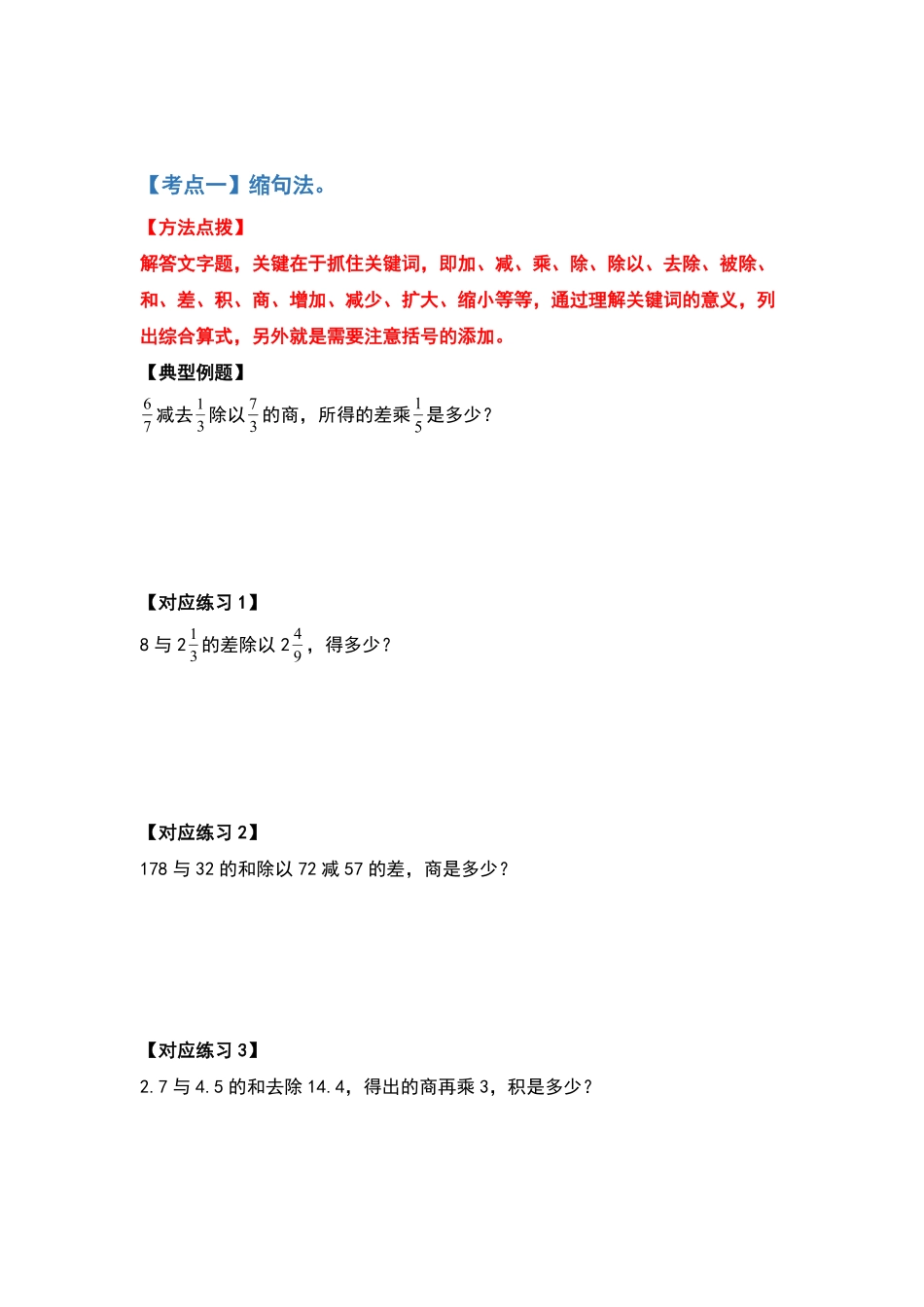 六年级数学下册典型例题系列之第六单元第二讲列式计算原卷版人教版.pdf_第2页