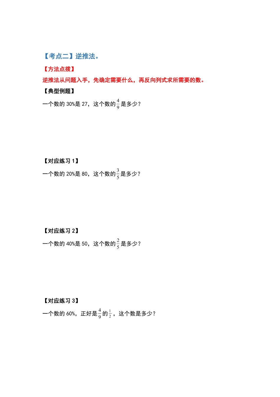 六年级数学下册典型例题系列之第六单元第二讲列式计算原卷版人教版.pdf_第3页