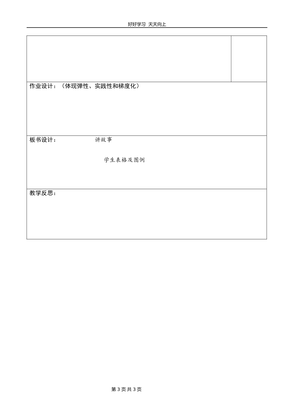 三年级数学北师大版下册第一单元《1.8讲故事》教学设计教案.docx_第3页