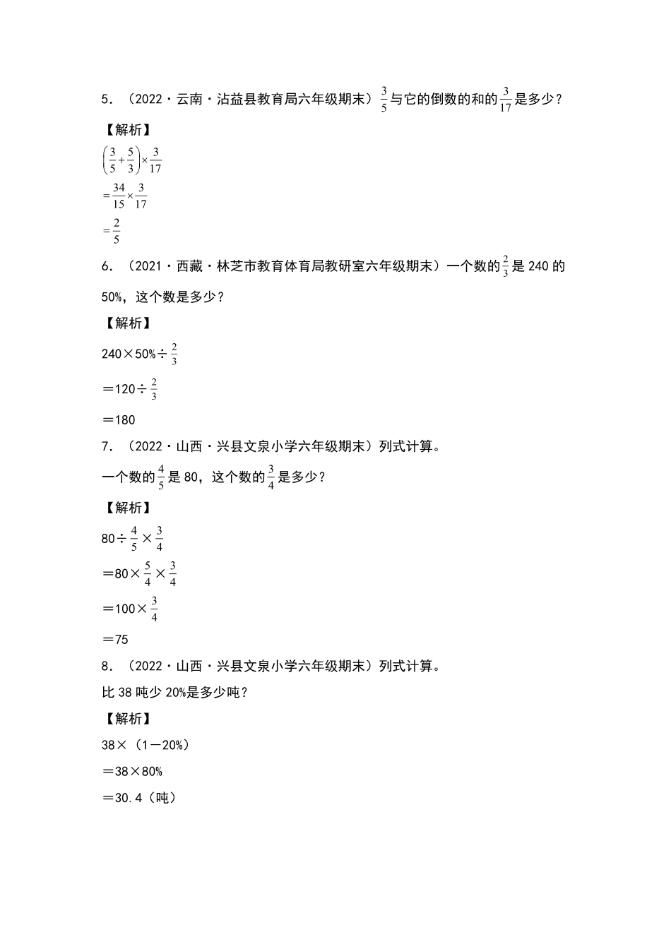 六年级数学下册典型例题系列之第六单元第二讲列式计算专项练习解析版人教版-含答案.pdf_第2页