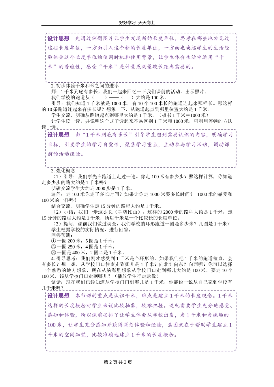 三年级数学苏教版下册第二单元《千米和吨》教学设计教案.docx_第2页