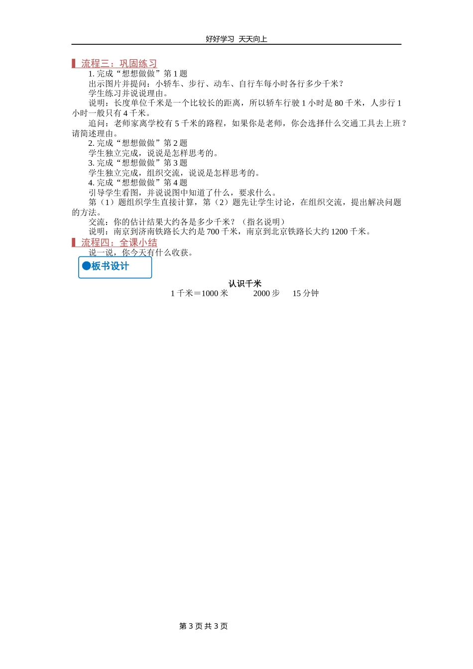 三年级数学苏教版下册第二单元《千米和吨》教学设计教案.docx_第3页