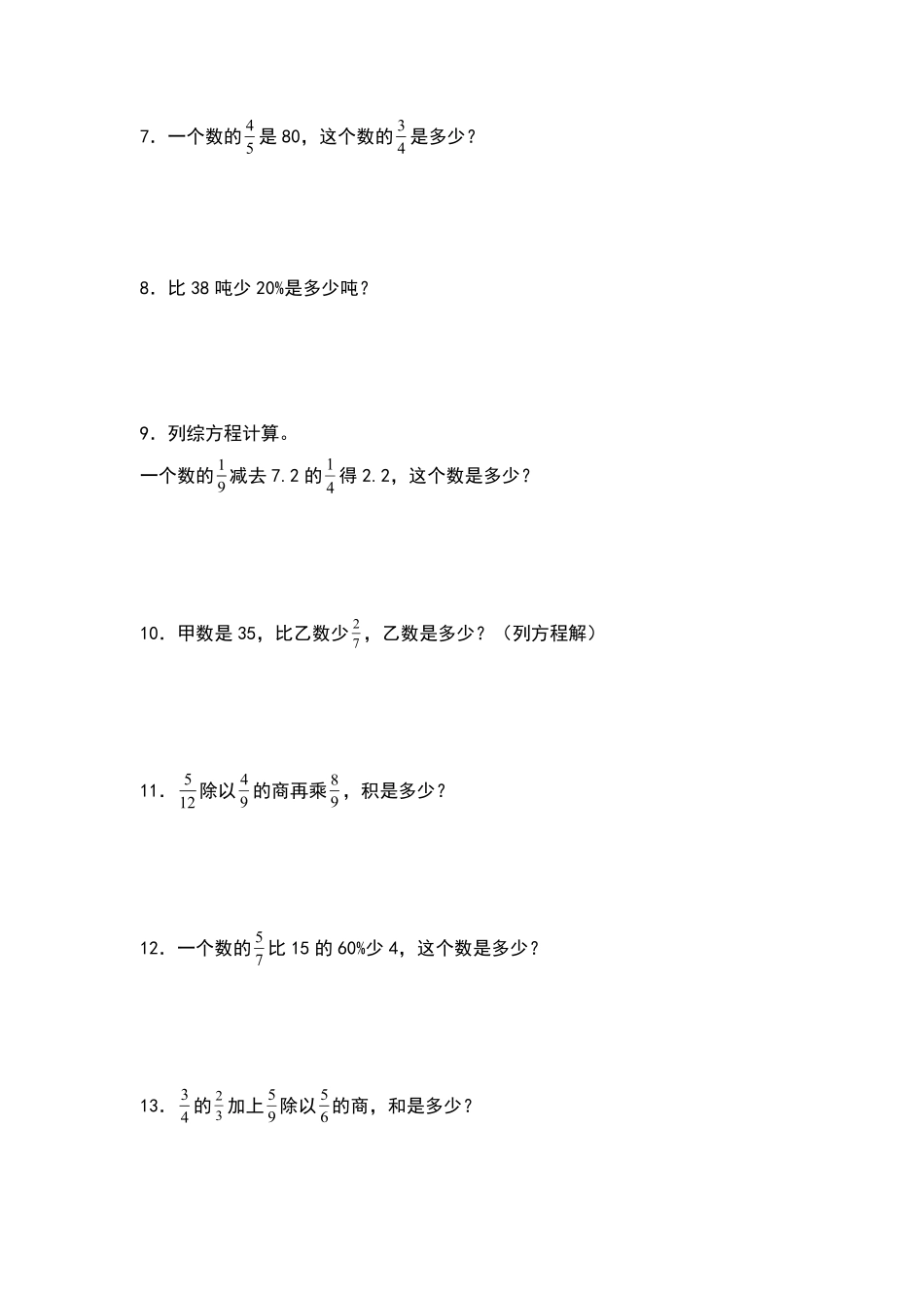 六年级数学下册典型例题系列之第六单元第二讲列式计算专项练习原卷版人教版.pdf_第2页