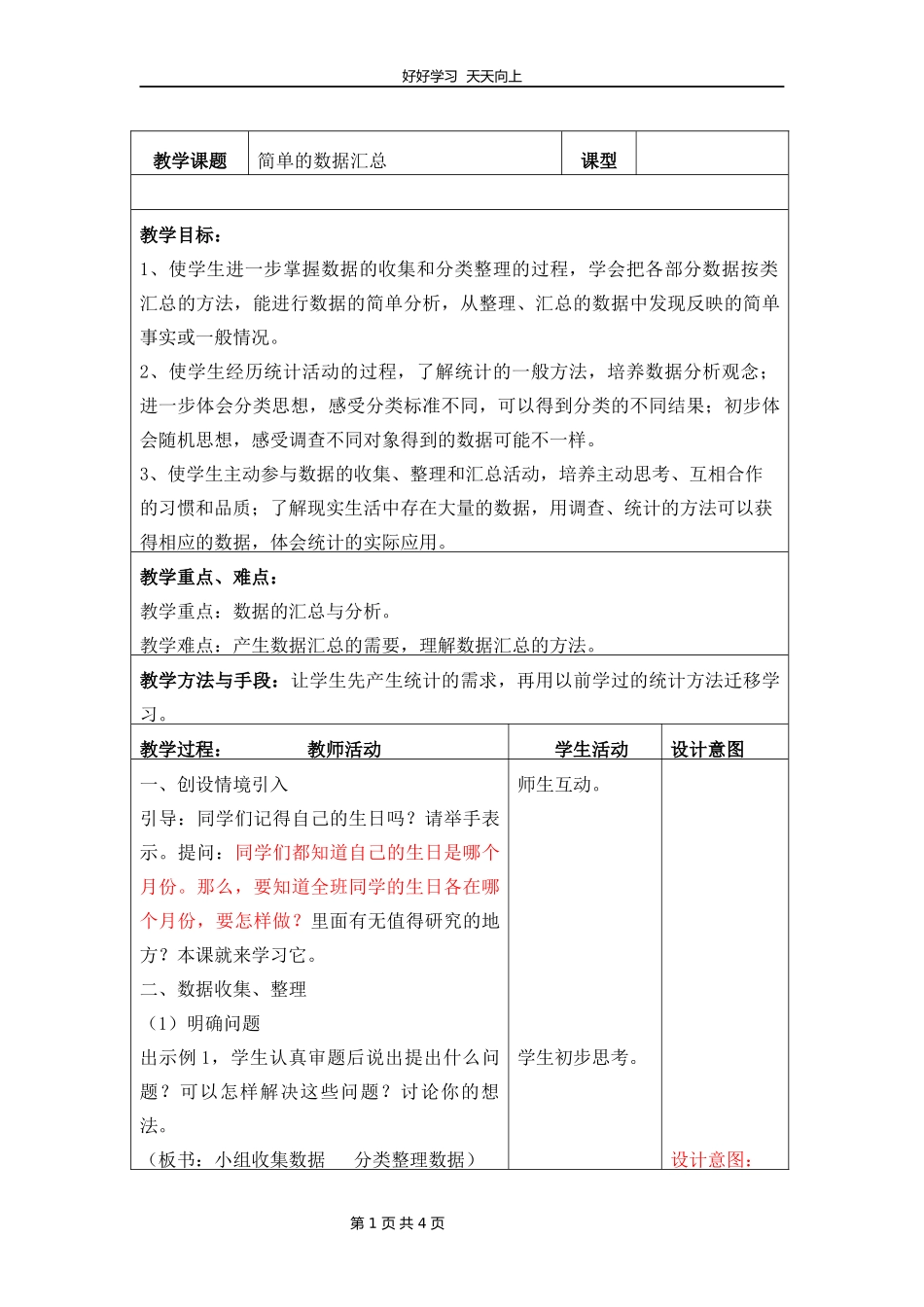 三年级数学苏教版下册第九单元《数据的收集和整理（二）》教学设计教案.docx_第1页