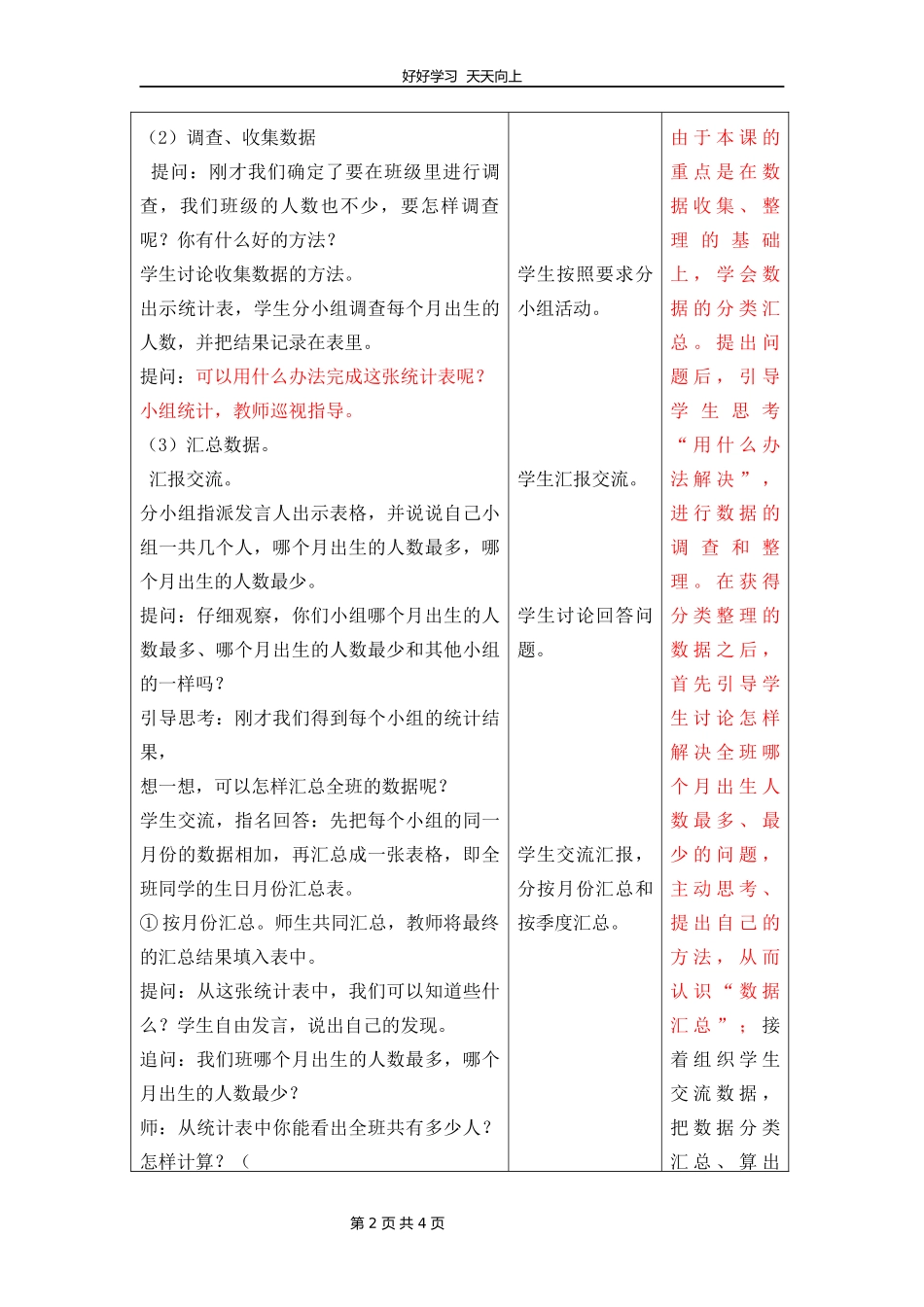 三年级数学苏教版下册第九单元《数据的收集和整理（二）》教学设计教案.docx_第2页