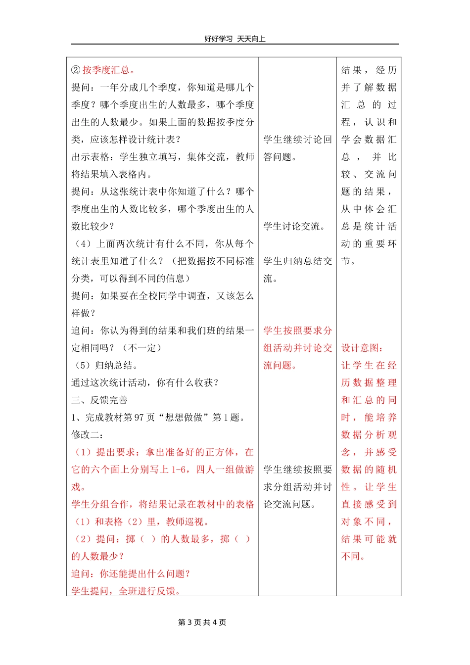 三年级数学苏教版下册第九单元《数据的收集和整理（二）》教学设计教案.docx_第3页