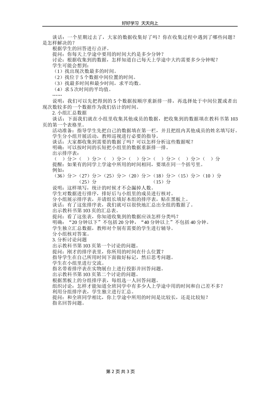 三年级数学苏教版下册第九单元后《上学时间》教学设计教案.docx_第2页