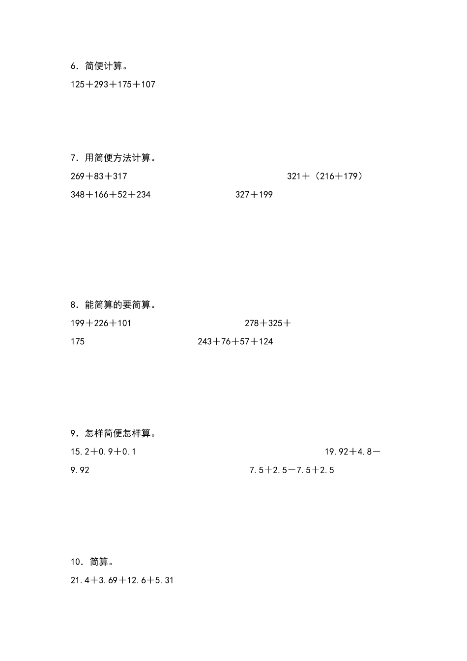 六年级数学下册典型例题系列之第六单元第三讲加法简便计算专项练习原卷版人教版.pdf_第2页