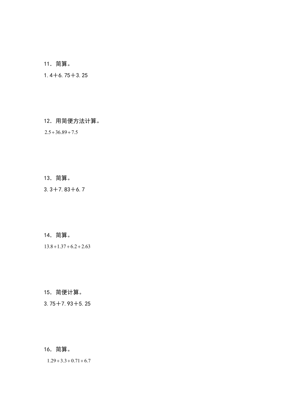 六年级数学下册典型例题系列之第六单元第三讲加法简便计算专项练习原卷版人教版.pdf_第3页