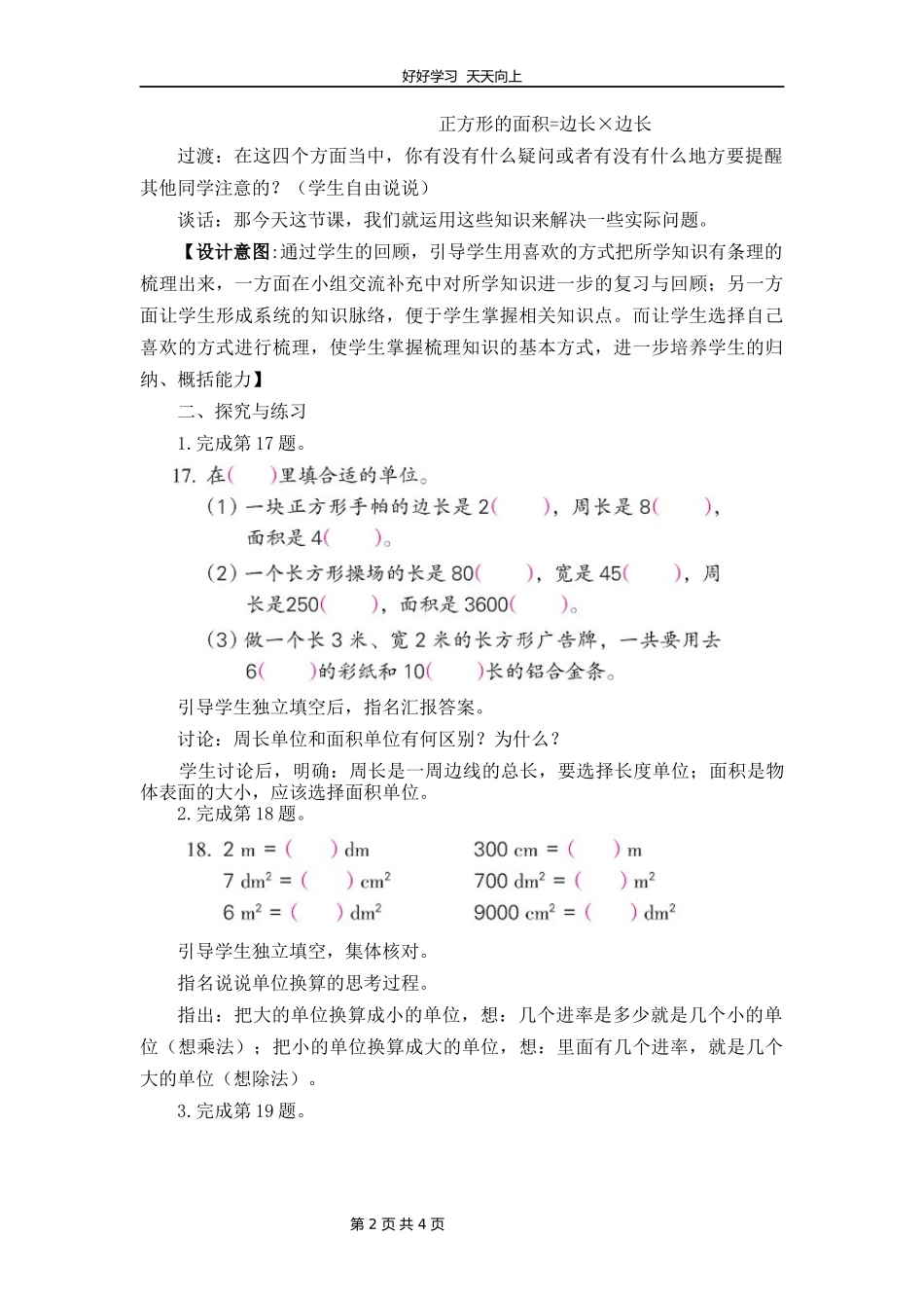 三年级数学苏教版下册第六单元《单元复习》教学设计教案.docx_第2页