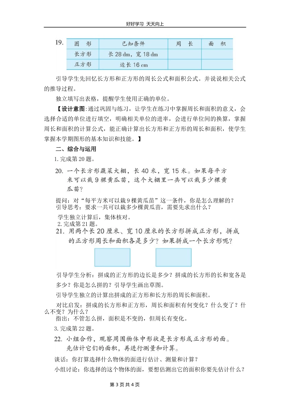 三年级数学苏教版下册第六单元《单元复习》教学设计教案.docx_第3页