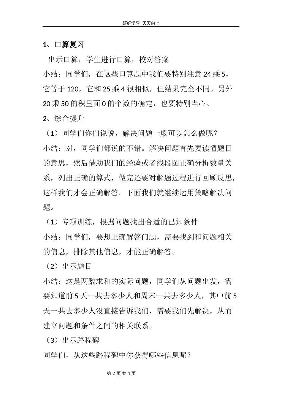 三年级数学苏教版下册第三单元《单元复习》教学设计教案.docx_第2页