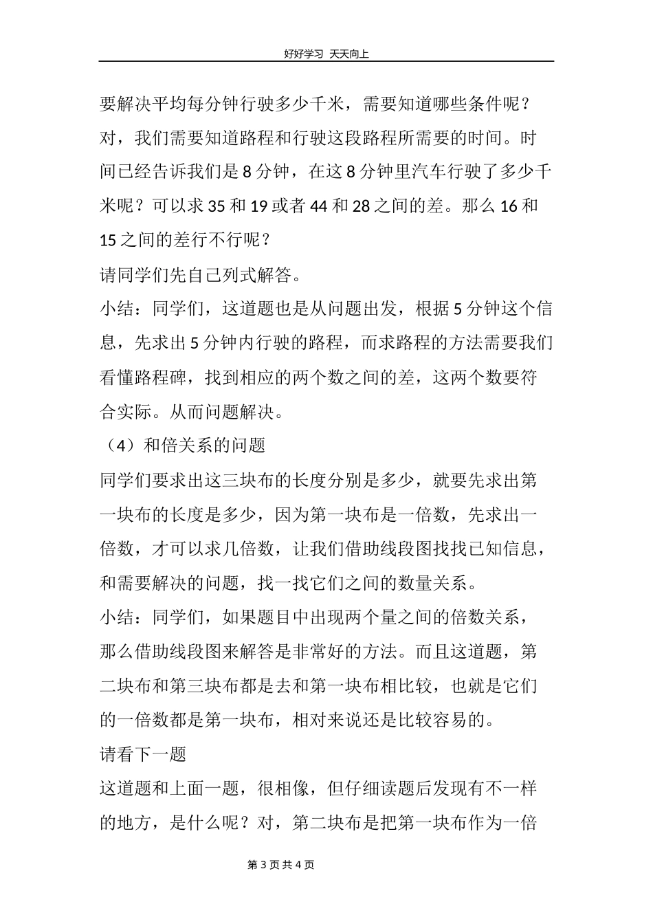 三年级数学苏教版下册第三单元《单元复习》教学设计教案.docx_第3页