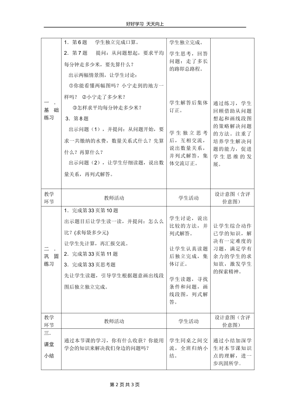 三年级数学苏教版下册第三单元《单元复习》教学设计教案1.docx_第2页