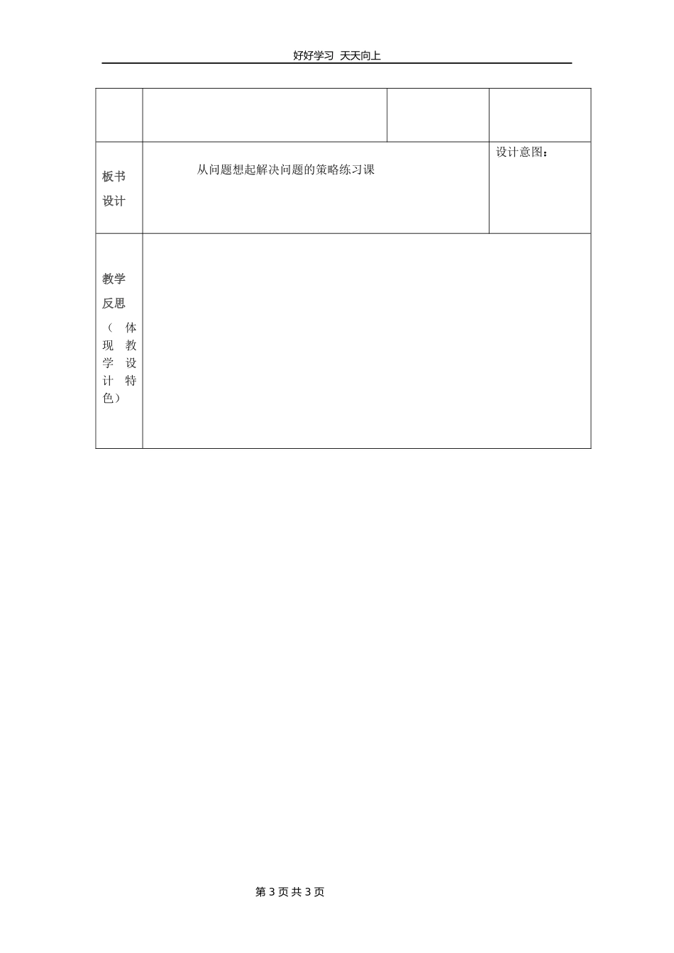三年级数学苏教版下册第三单元《单元复习》教学设计教案1.docx_第3页