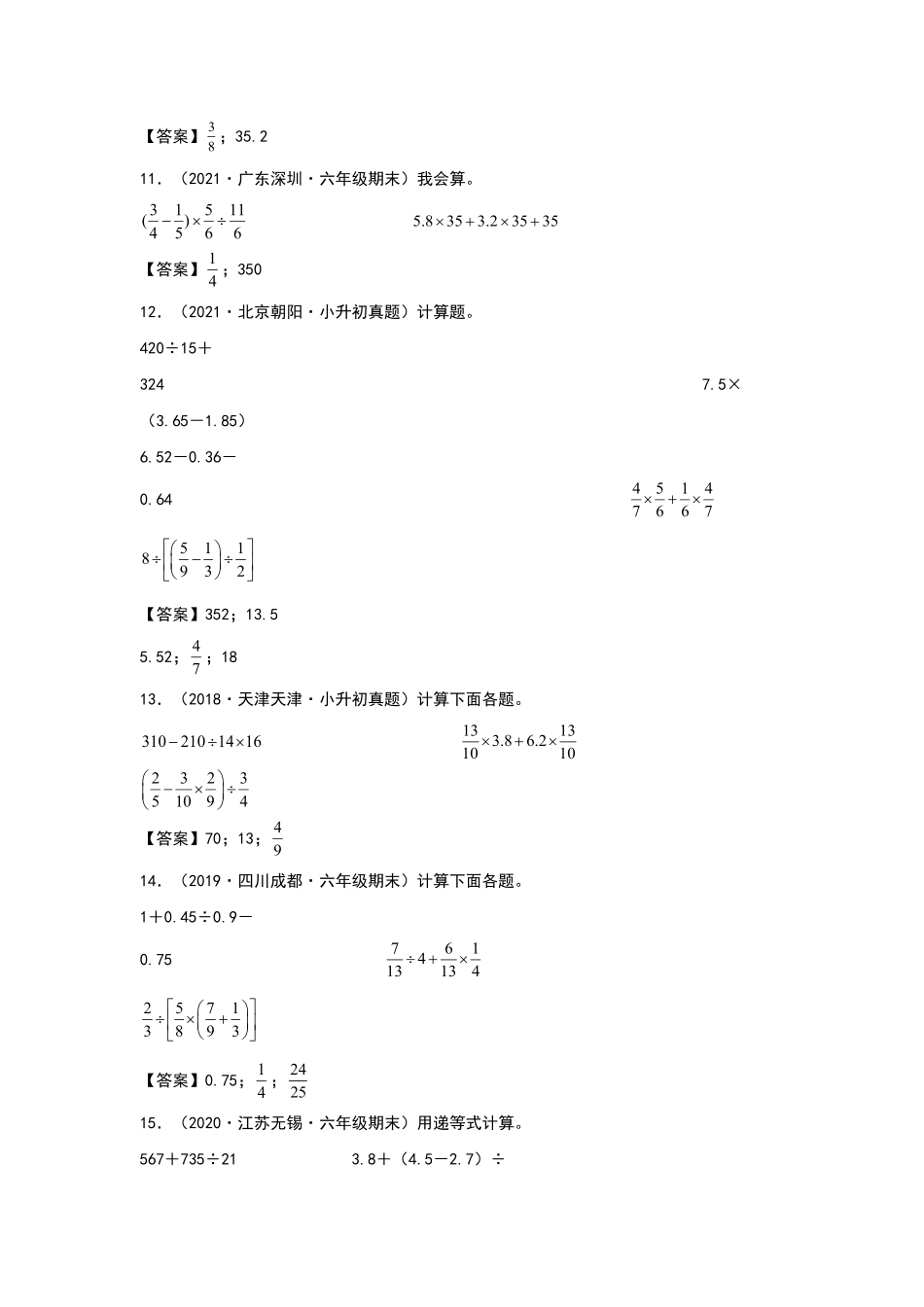六年级数学下册典型例题系列之第六单元第一讲四则混合运算专项练习解析版人教版-含答案.pdf_第3页