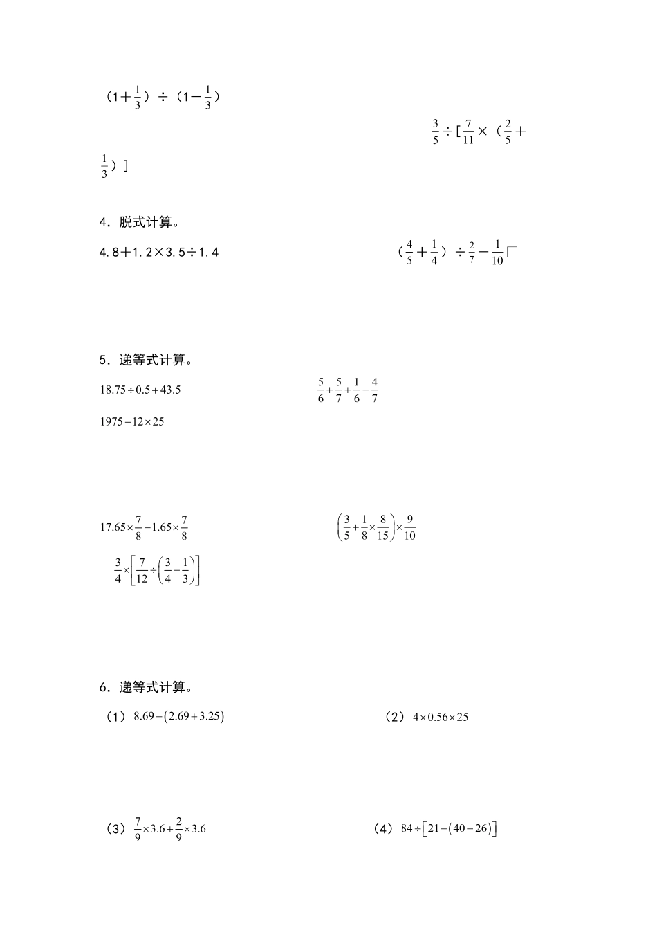 六年级数学下册典型例题系列之第六单元第一讲四则混合运算专项练习原卷版人教版.pdf_第2页
