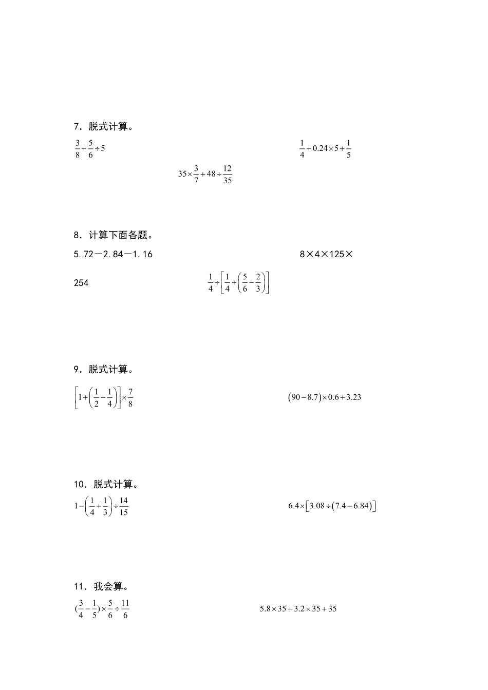 六年级数学下册典型例题系列之第六单元第一讲四则混合运算专项练习原卷版人教版.pdf_第3页