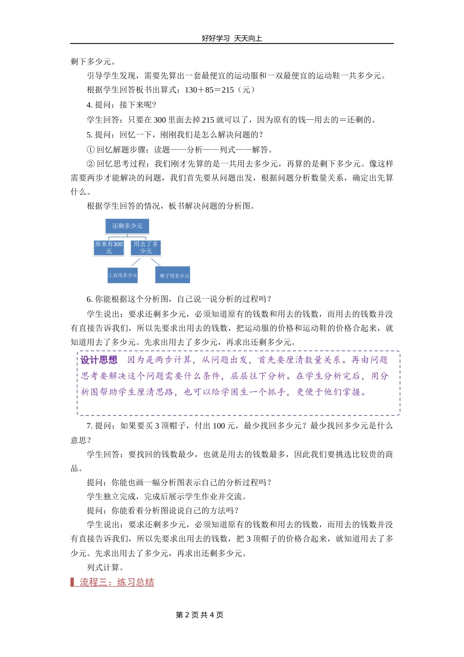 三年级数学苏教版下册第三单元《解决问题的策略》教学设计教案.docx_第2页
