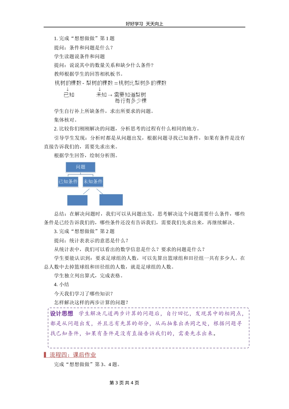 三年级数学苏教版下册第三单元《解决问题的策略》教学设计教案.docx_第3页